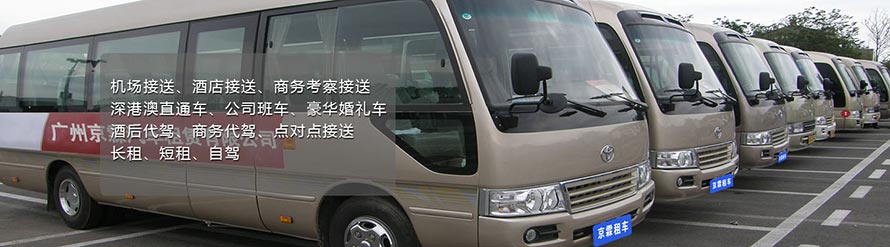 廣州租車(chē)公司